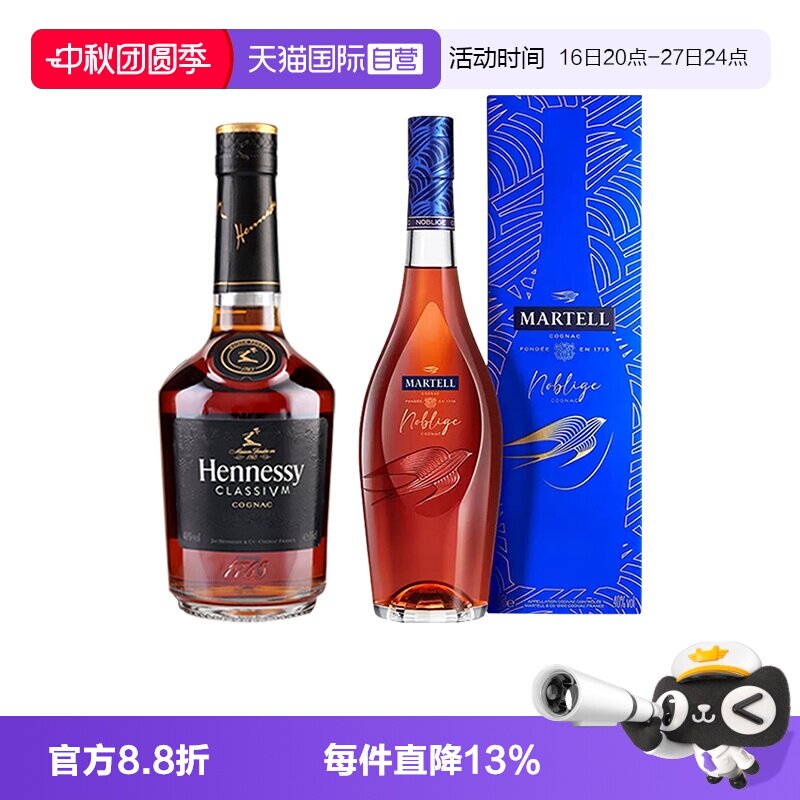 【自营】轩尼诗新点350ml+马爹利名士350ml 干邑白兰地 进口洋酒图片