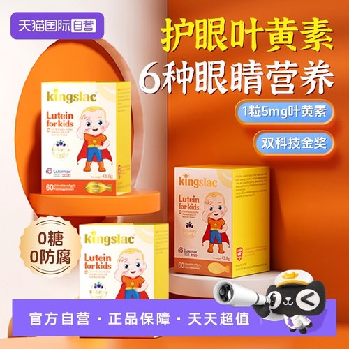 【自营】可维思叶黄素宝宝婴幼儿护眼儿童维生素预防散光近视3瓶