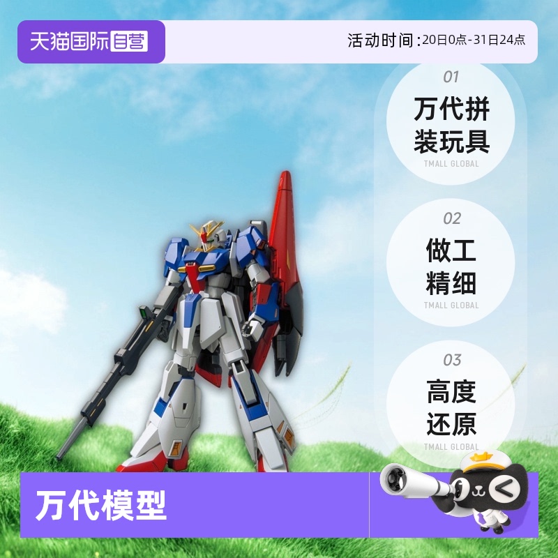 【自营】万代模型 HG 1/144 Z 高达 ZETA GUNDAM 拼装玩具