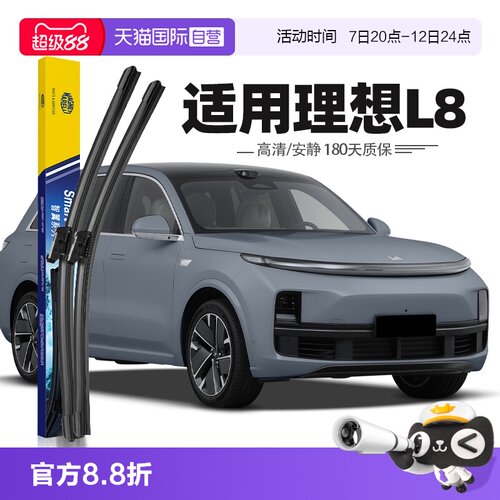【自营】马瑞利理想L8雨刮器片雨刷胶条23款原装原厂汽车专用无骨