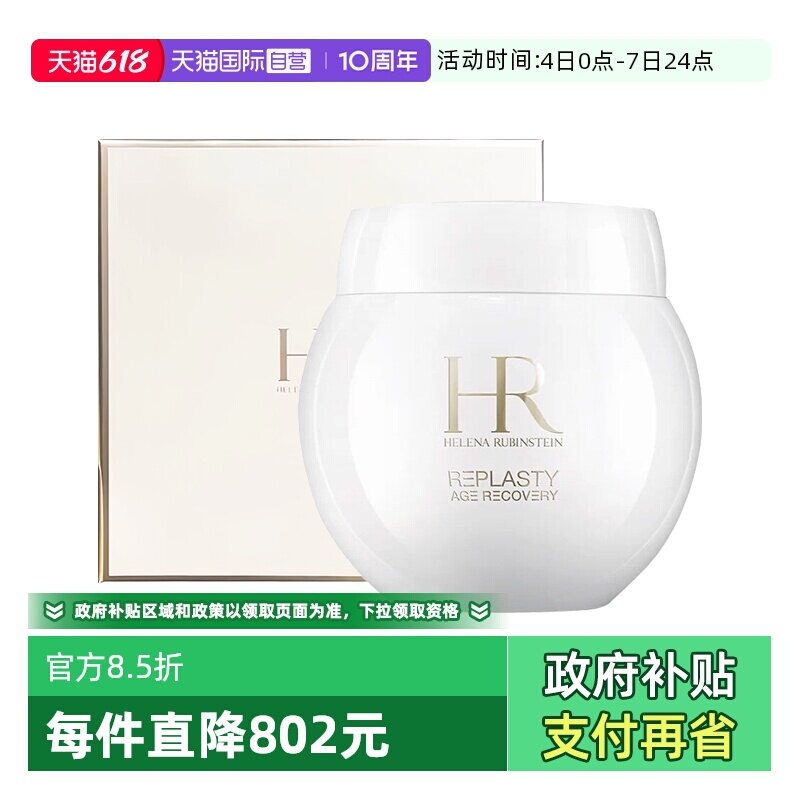 【自营】HR/赫莲娜白绷带活颜修护舒缓日霜面霜保湿礼盒正品50ml