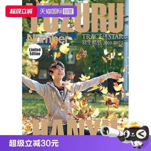 羽生结弦number限定版日文原版