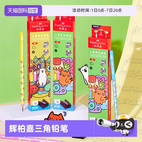 辉柏嘉2B/HB铅笔12支森林音乐节