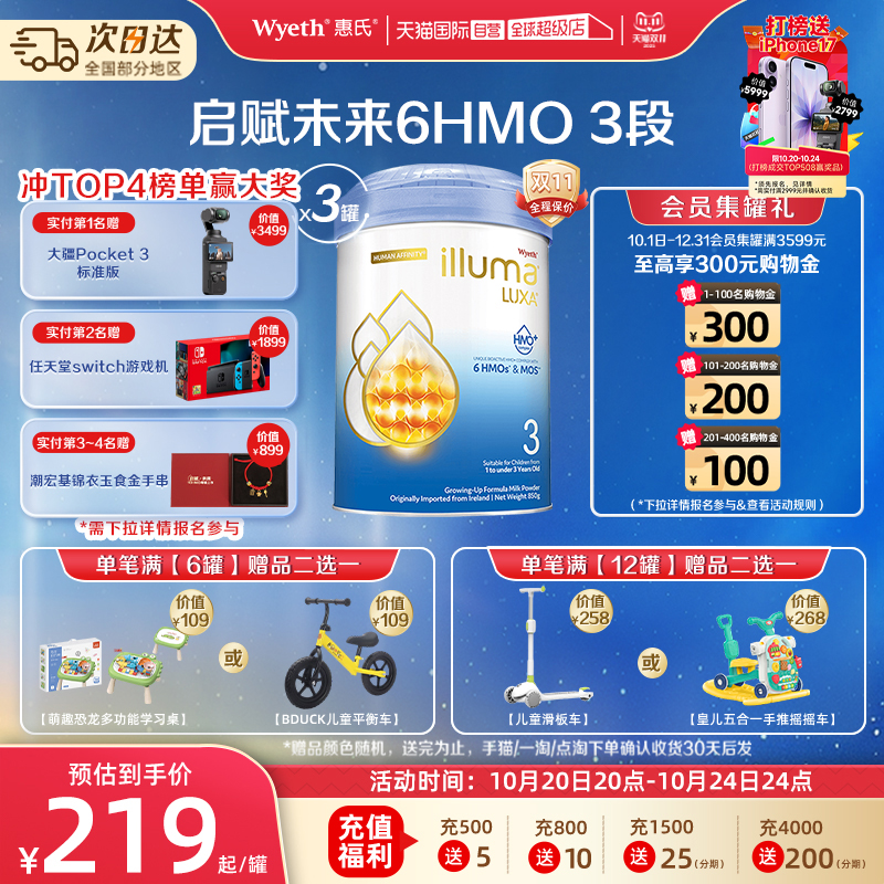 惠氏启赋未来3段850g*3