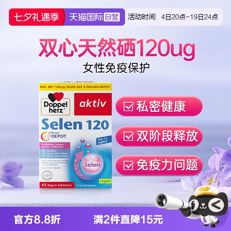德国双心硒片天然硒片