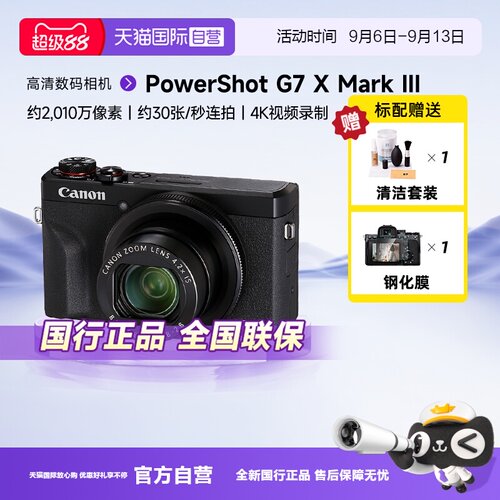 【自营】Canon/佳能g7x3数码相机学生自拍卡片机 Mark III 照相机