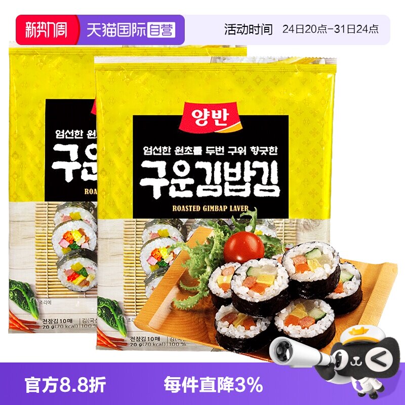 【自营】东远韩国寿司海苔紫菜包饭专用材料食材大片包装三角饭团