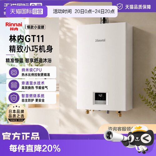 林内20/24升鲸吨吨大水量热水器