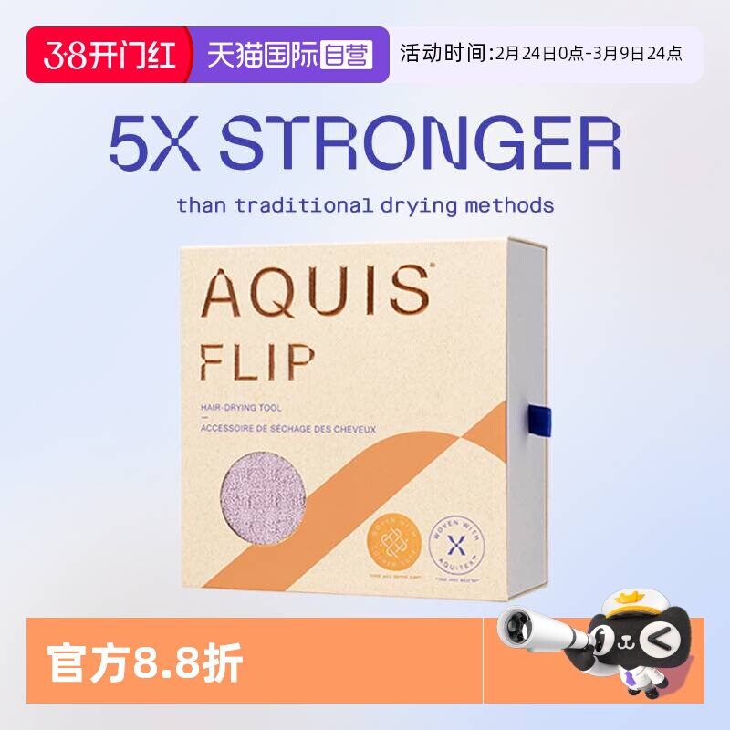【自营】AQUIS美国第四代FIip干发帽waffle超强吸水速干巾女