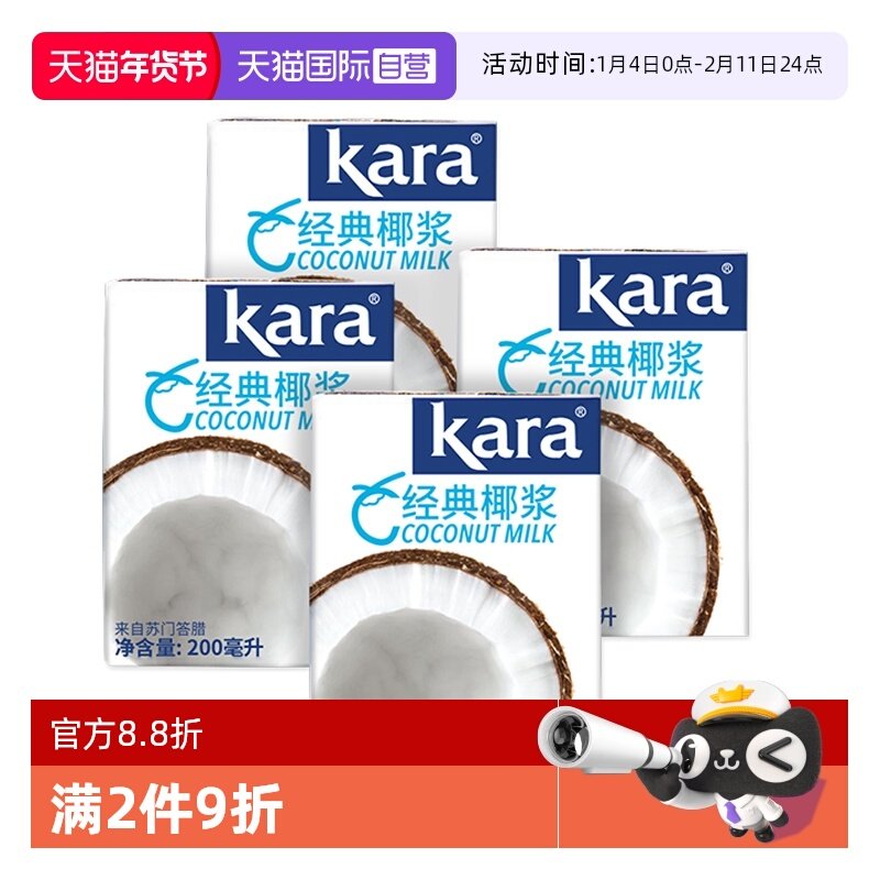 【自营】Kara牌经典椰浆200ml*4佳乐奶茶店专用西米露生椰拿铁,粮油调味/速食/干货/烘焙,其它原料,淘宝优惠券,粉丝福利购,淘宝优惠卷