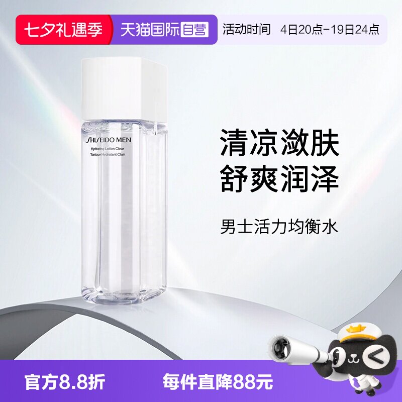 资生堂男士均衡水男士爽肤水