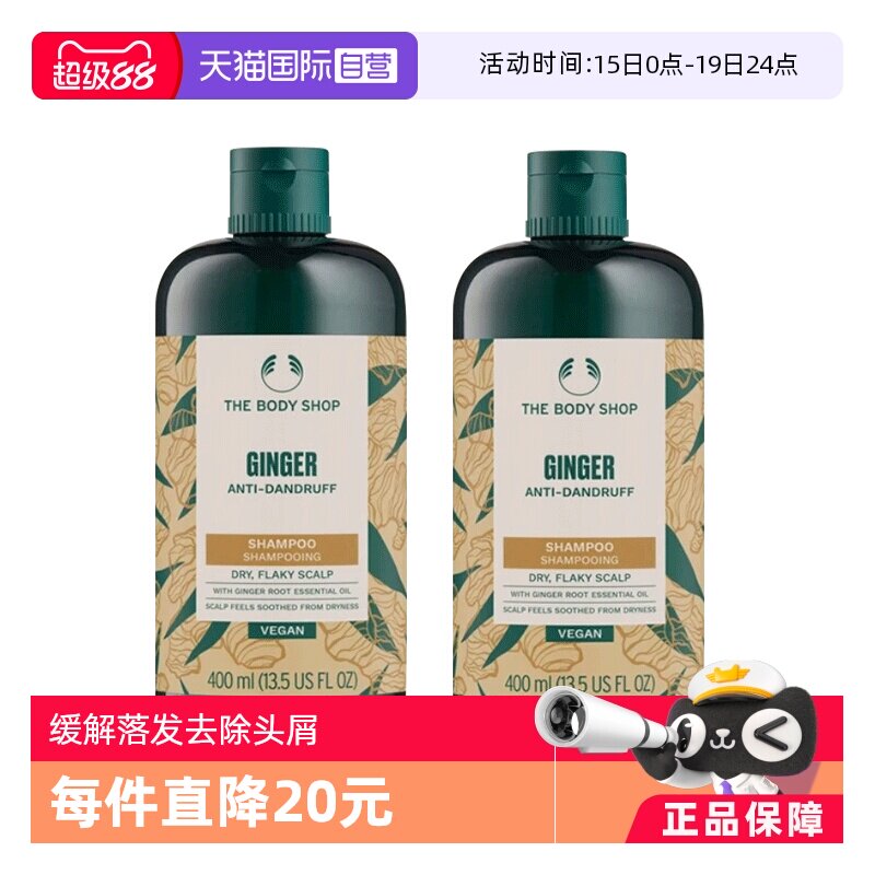 【自营】Thebodyshop美体小铺防脱生姜洗发水400ml*2去屑止痒控油