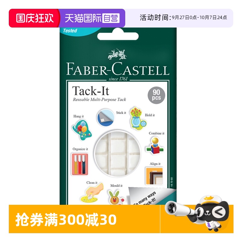 直营FABER-CASTELL/辉柏嘉粘土