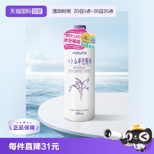 薏仁水日本爽肤水500ml四季可用