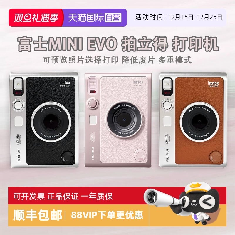 【自营】富士instax mini Evo拍立得 一次成像相机胶片打印机拍照