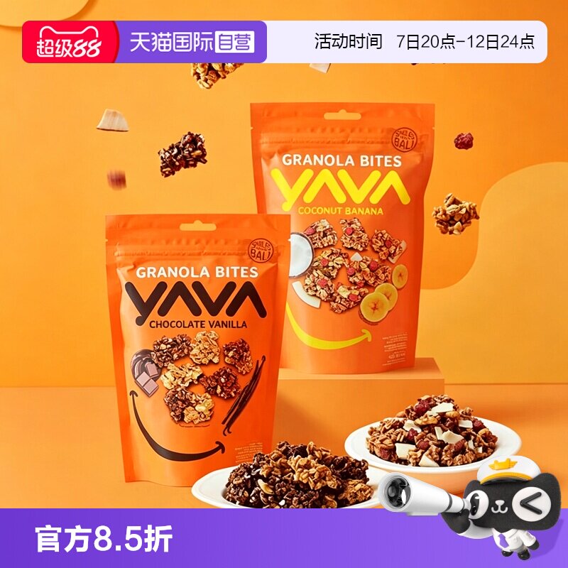 【自营】印尼进口亚哇YAVA腰果可可味椰子味腰果谷物脆坚果零食
