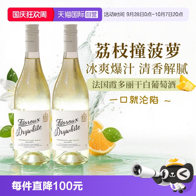 【自营】法国进口菲特瓦霞多丽干白葡萄酒750ML干型12%度礼盒装