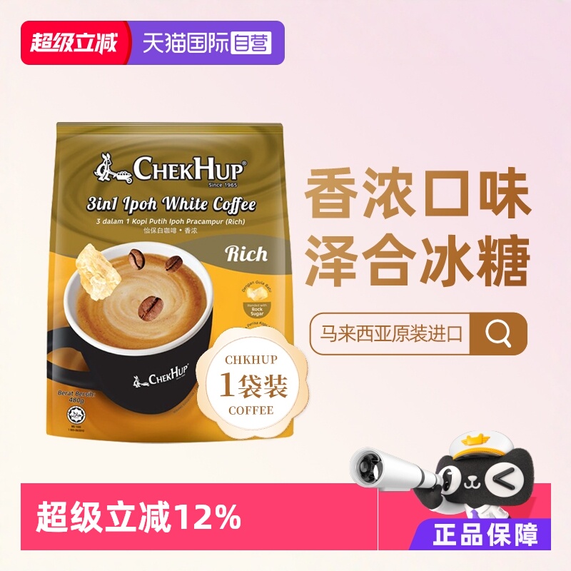 马来西亚进口480g冲饮白咖啡