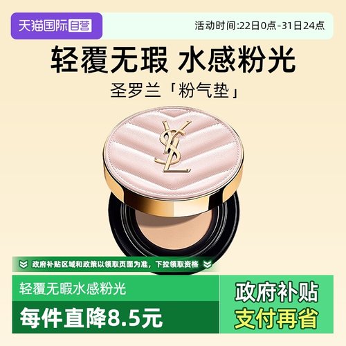 YSL圣罗兰粉气垫B10#5g旅行装