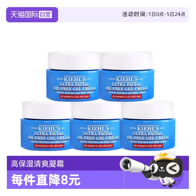 【自营】Kiehl＇s/科颜氏高保湿清爽凝霜14m1*5 控油补水清爽面霜