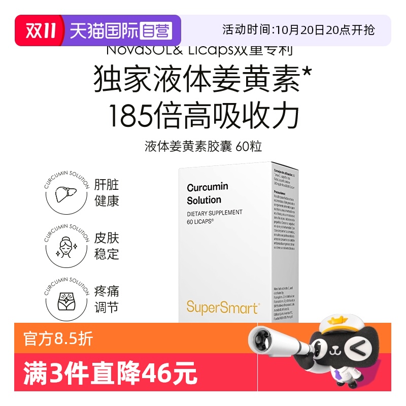 SuperSmart姜黄素溶液