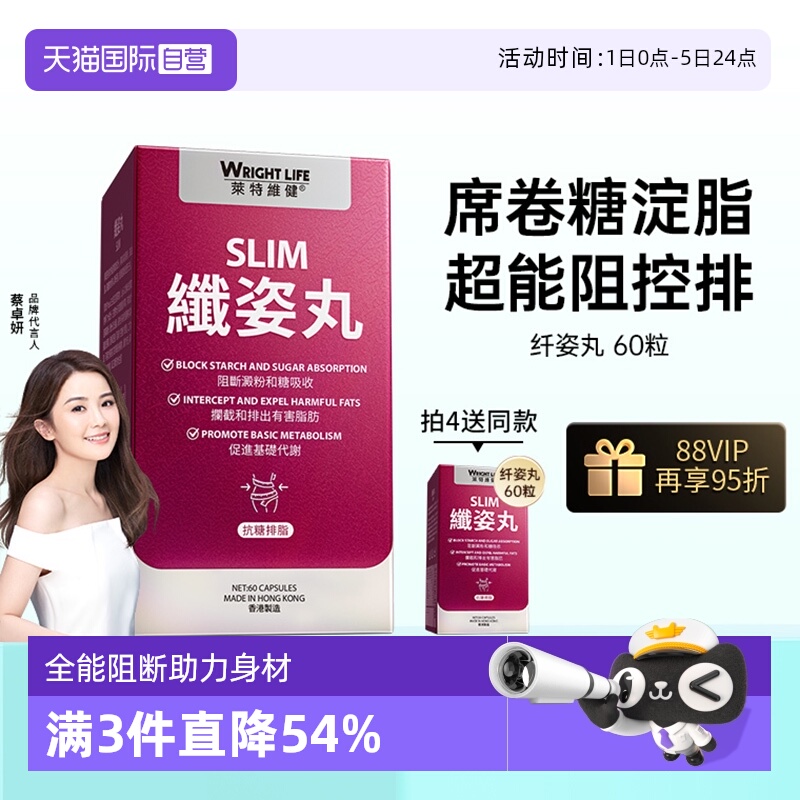 莱特维健纤姿丸白芸豆体重管理