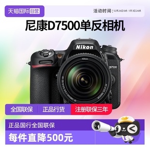 尼康D7500单反相机专业高清摄像机尼康d7500 140套机 自营
