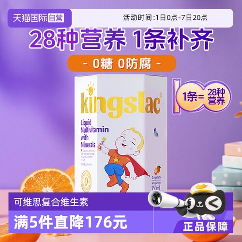 【自营】可维思儿童复合维生素多维锌宝宝婴儿补钙镁锌VC免疫力