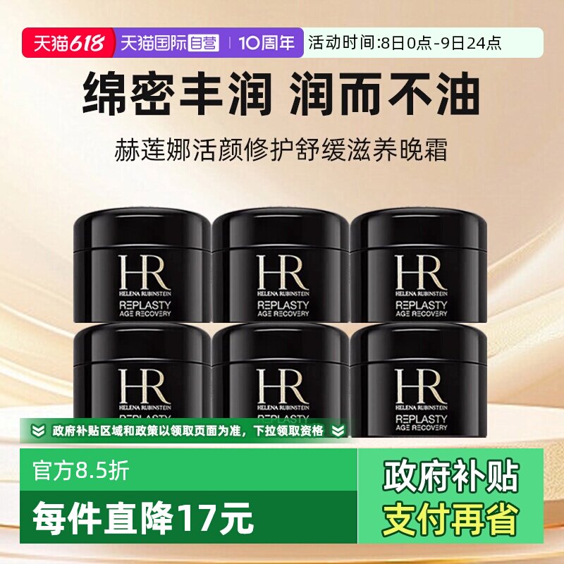 【自营】HR/赫莲娜黑绷带面霜小样保湿紧致活颜修复舒缓晚霜 5ml