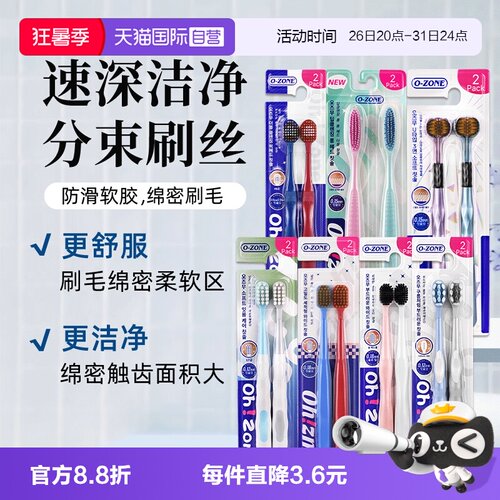 欧志姆成人牙刷清洁口腔清洁护齿