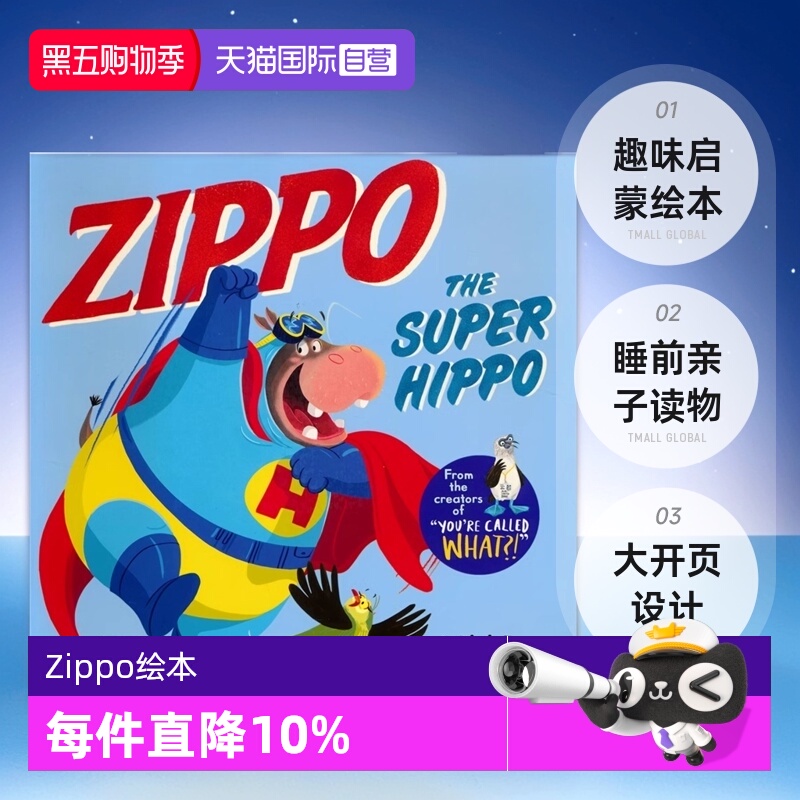 超级河马趣味启蒙绘本