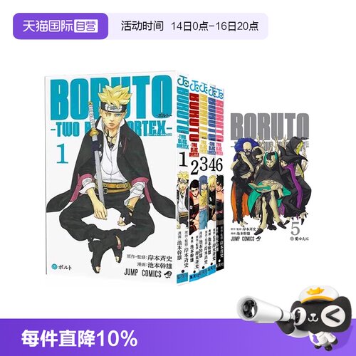 【自营】火影忍者1-72全集 /火影忍者 后传 博人传 青年篇 1-7 7册合售 双蓝漩涡 日文原版 BORUTO―ボルト TWO BLUE VORTEX