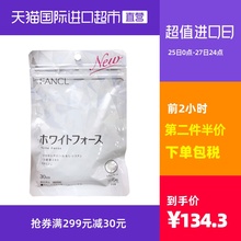 【直营】日本Fancl美白丸新版芳珂亮白营养素淡斑祛斑素30日180粒