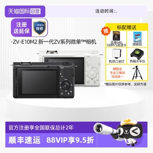 索尼 Sony E10M2K ZVE10M2 套机微单相机美肤视频 自营