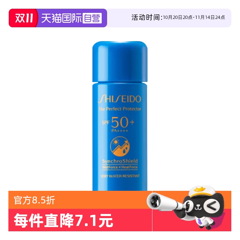 【自营】Shiseido/资生堂新艳阳夏臻效水动力防护乳液防晒7ml