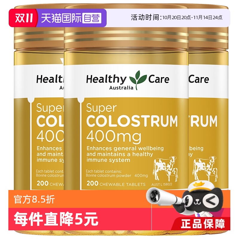 HealthyCare牛初乳咀嚼片营养