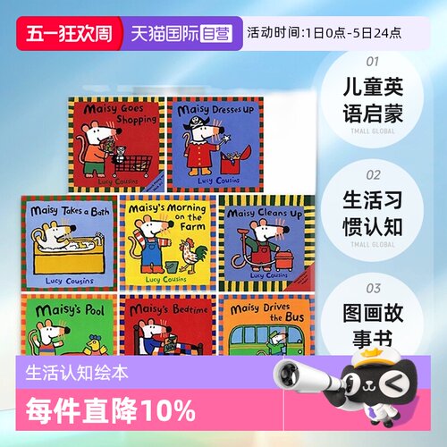 小鼠波波英文原版绘本8册