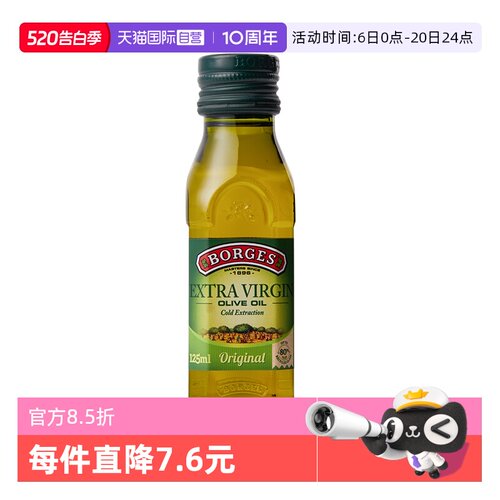 【自营】Borges伯爵西班牙进口特级初榨橄榄油食用油125ml尝鲜装