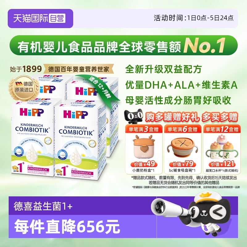 原箱发货喜宝珍宝益生菌奶粉1+段