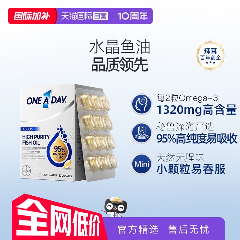 【自营】拜耳OneADay水晶鱼油95%高纯度omega3深海鱼油DHA60粒/盒