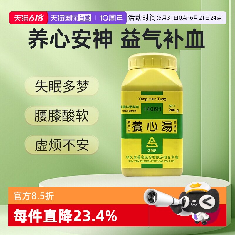 【自营】顺天堂养心汤浓缩颗粒补血养心安神定志心血不足失眠多梦