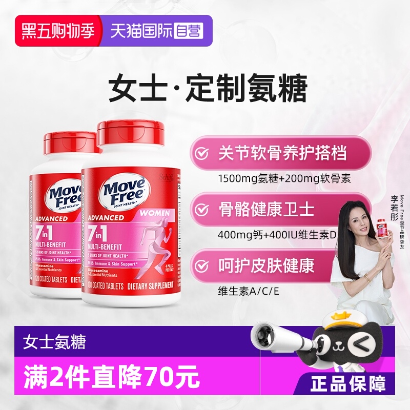 益节养护关节女士定制氨糖自营