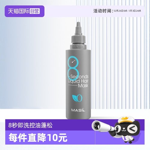 玛丝兰液体发膜丰盈蓬松