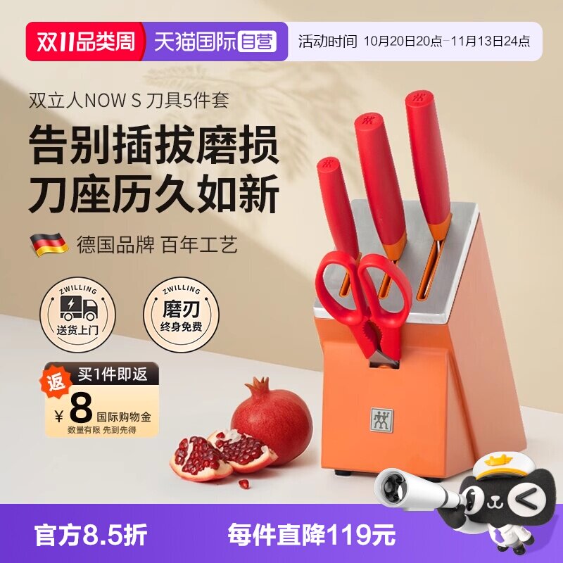 【自营】双立人刀具套装石榴红5件套家用厨房不锈钢切片刀砍菜刀