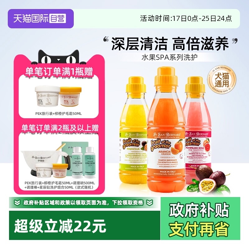 自营伊珊娜意大利水果宠物浴液