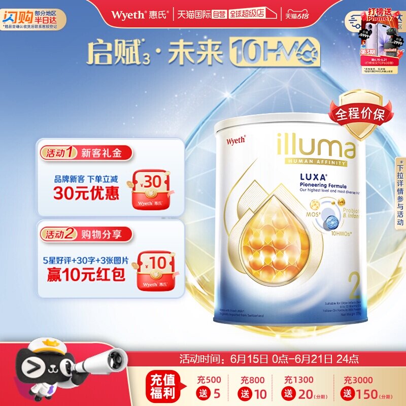 【自营】惠氏新品上市启赋未来10HMO 2段婴幼儿配方奶粉370g进口