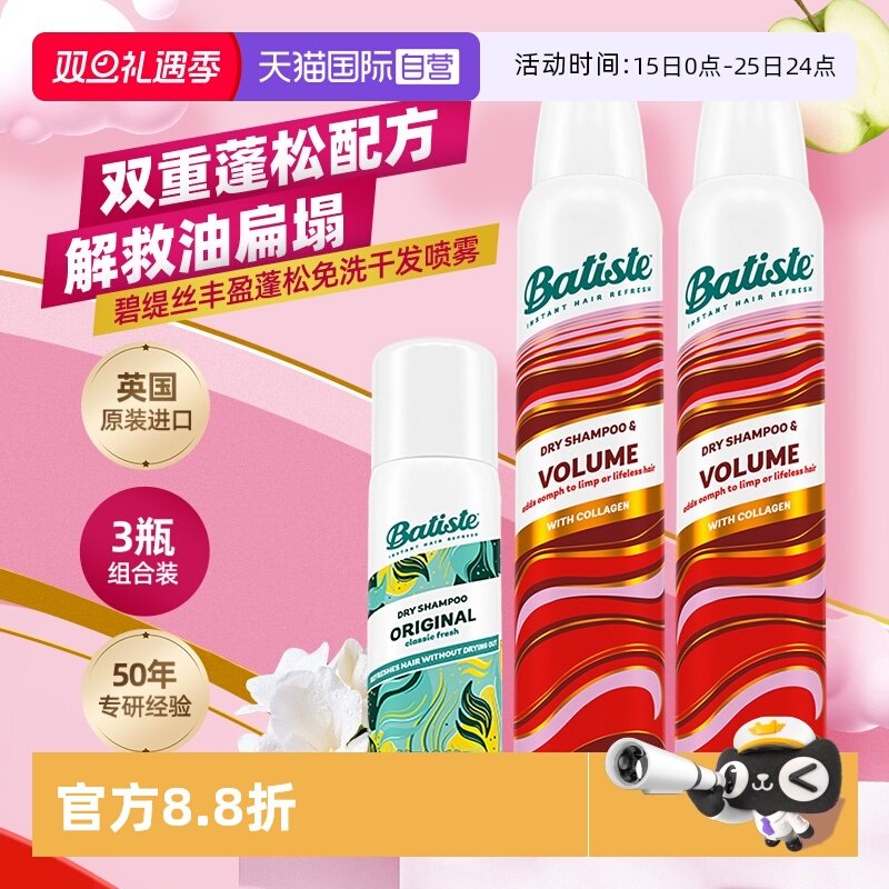 【自营】碧缇丝多效专护系列免水洗发喷雾丰盈蓬松2瓶+经典50ml