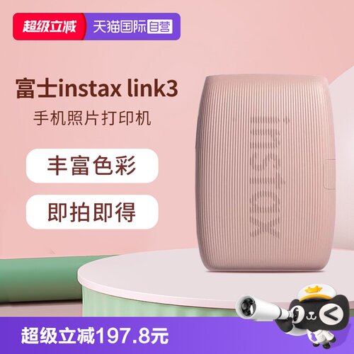 富士InstaxLink3mini打印分享