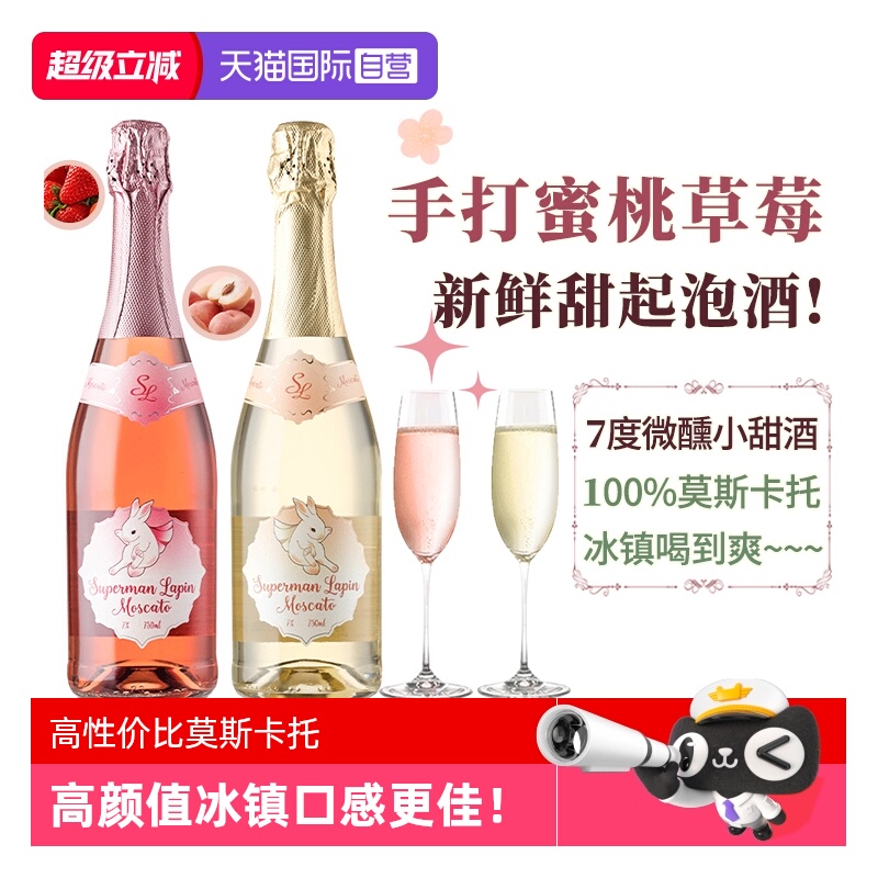 【自营】西班牙莫斯卡托起泡酒甜白葡萄酒女生桃红气泡酒赠香槟杯