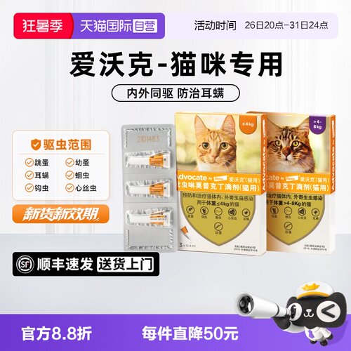 德国驱虫药爱沃克猫用跳蚤